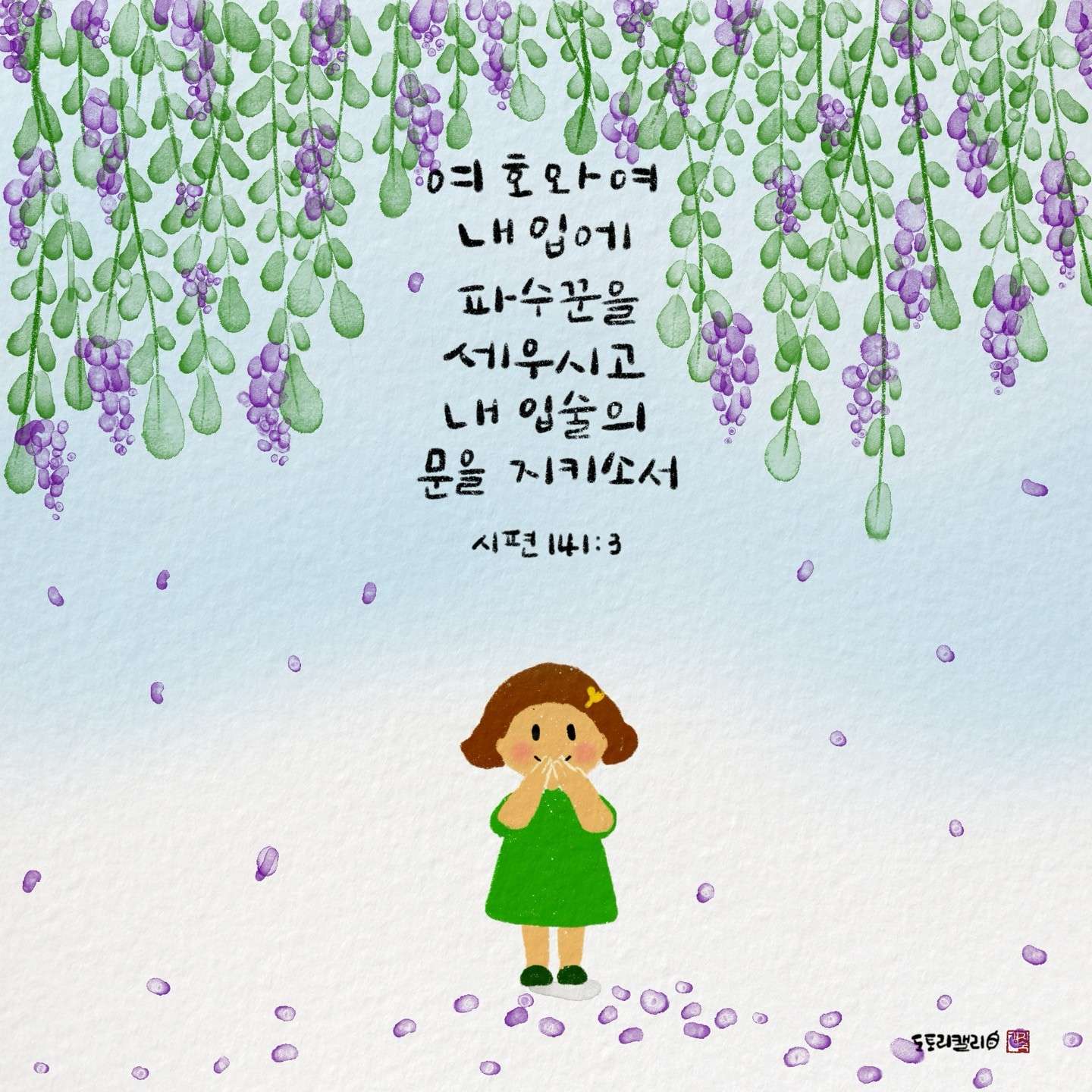 새 아침의 기도 21 Kakaotalk 20250527 070334345