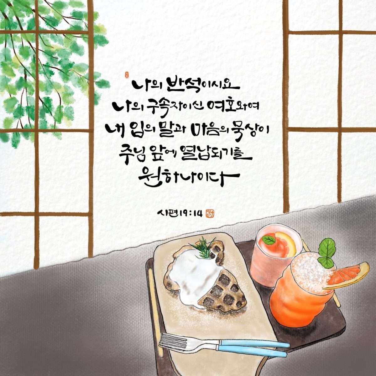 내가 오늘 가야 하는 길을 온전히 가게 하소서 1 Kakaotalk 20250527 070407155