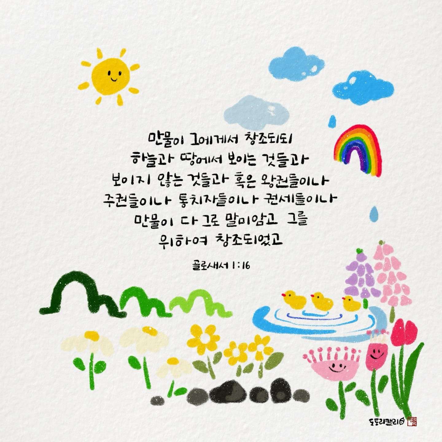 새 아침의 기도 20 Kakaotalk 20250528 080432282