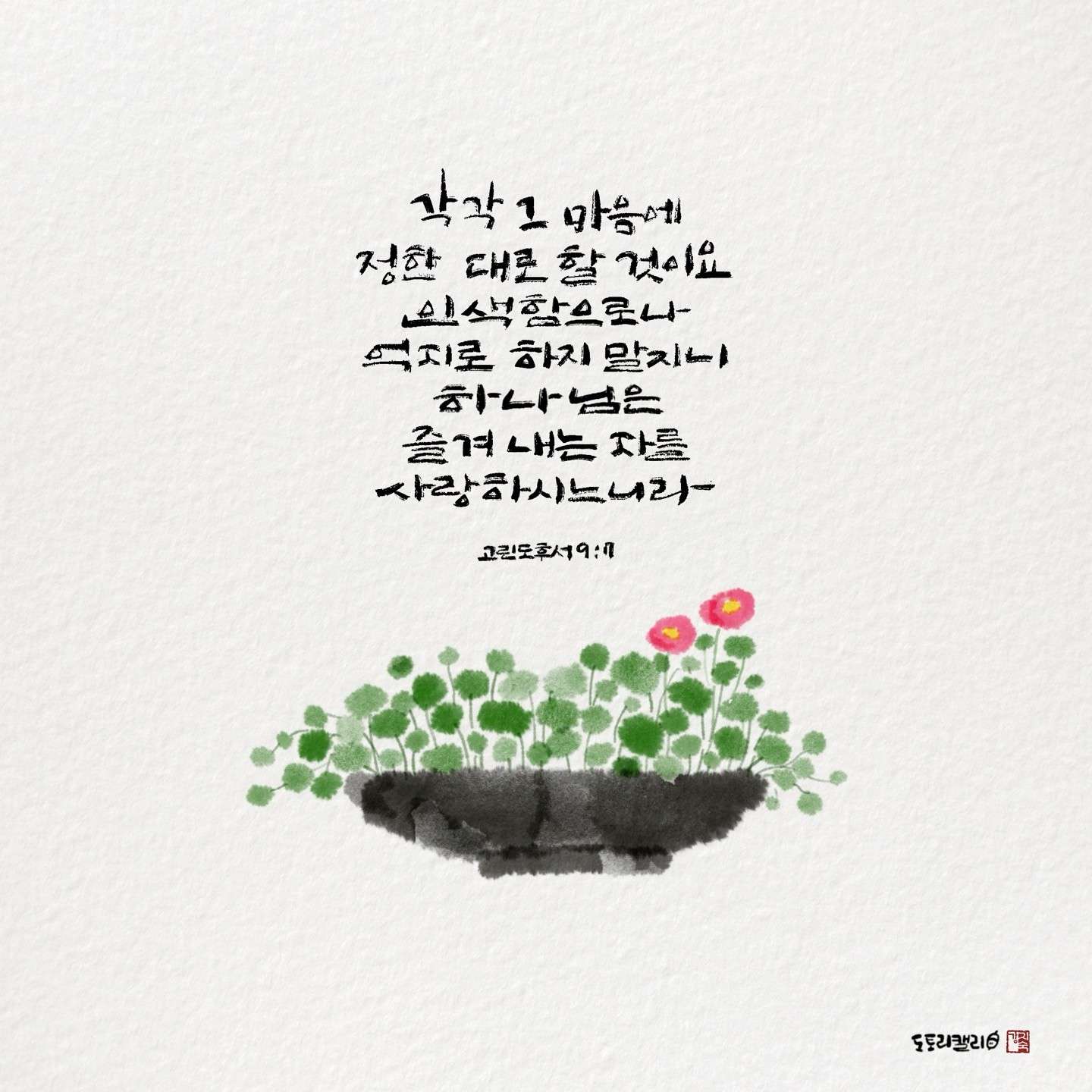 새 아침의 기도 7 고린도전서9장7절