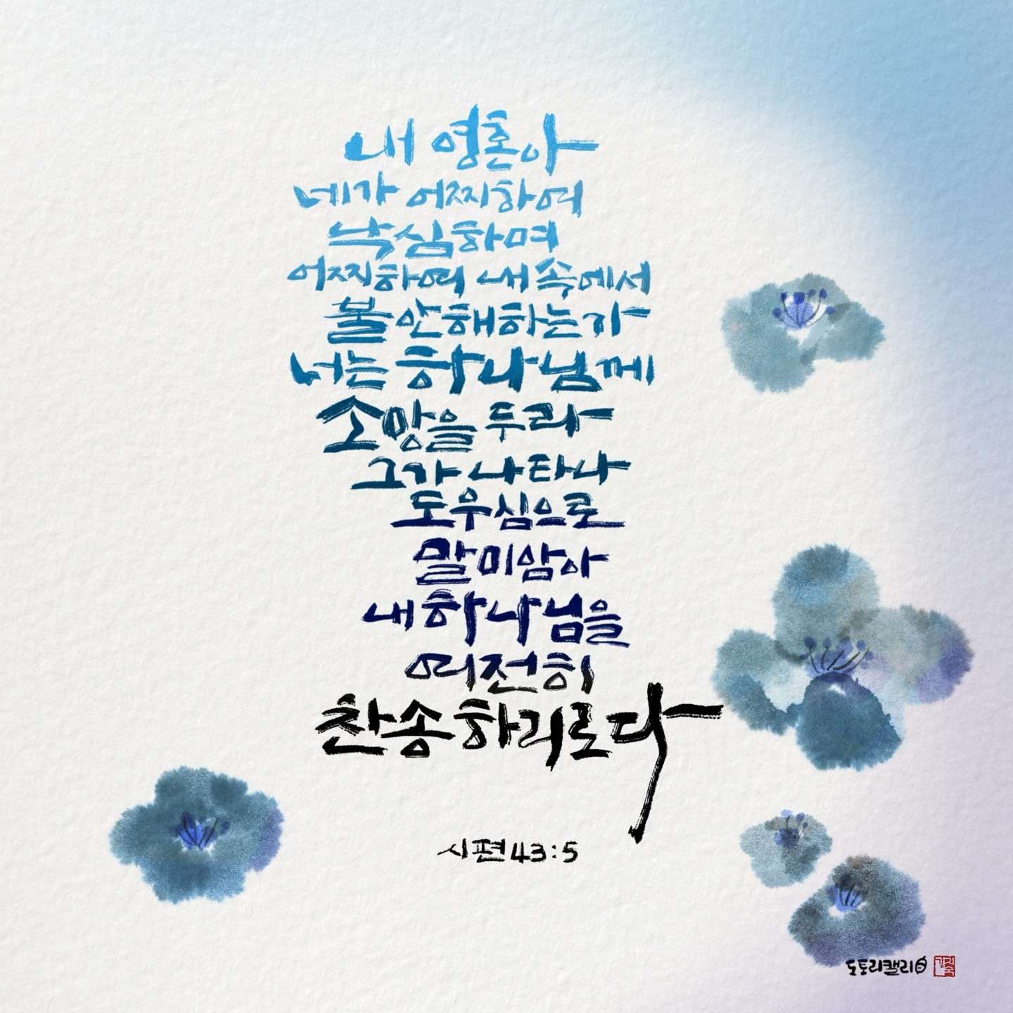 새 아침의 기도 8 시113편5절