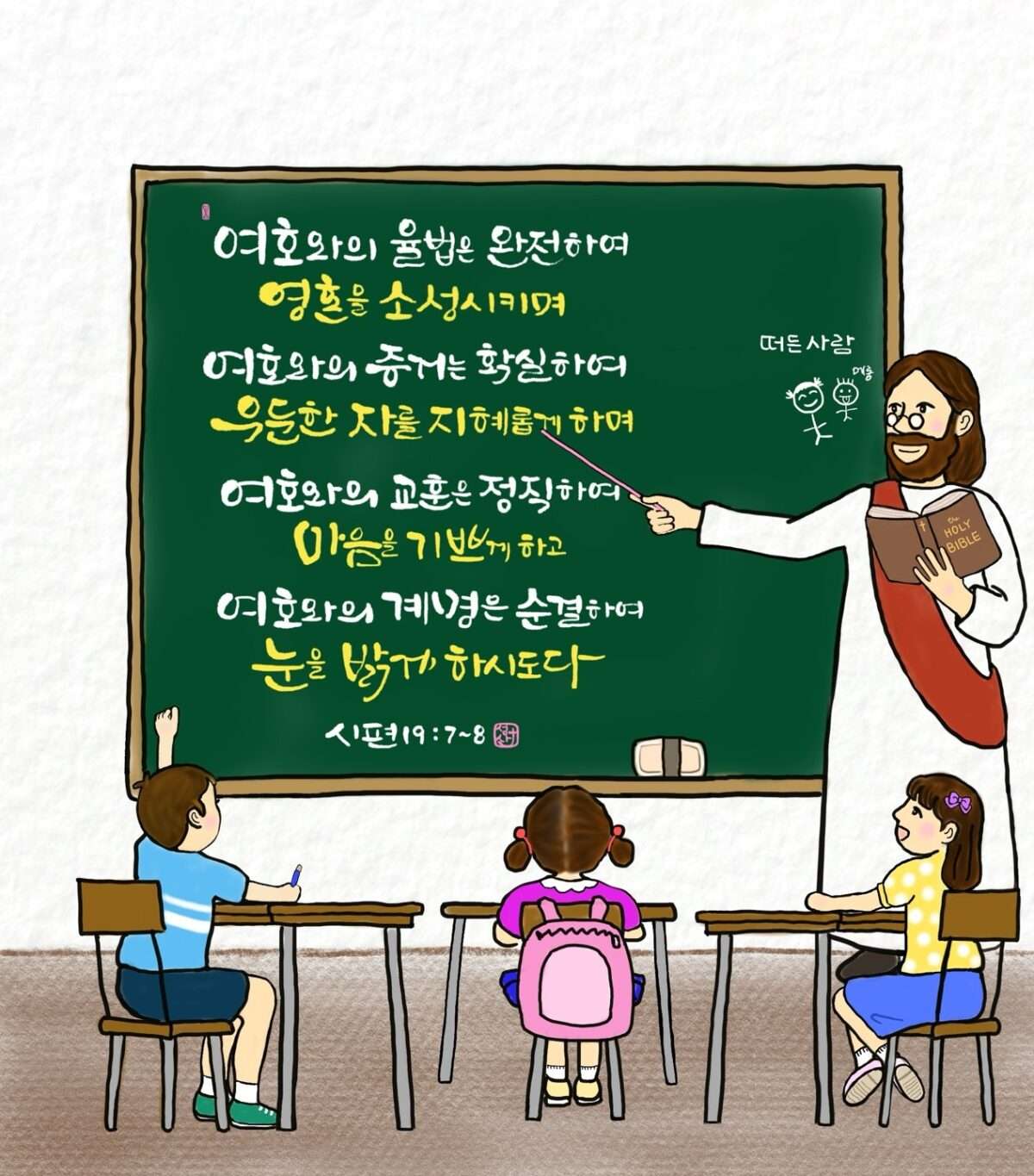 시편19편7 8절