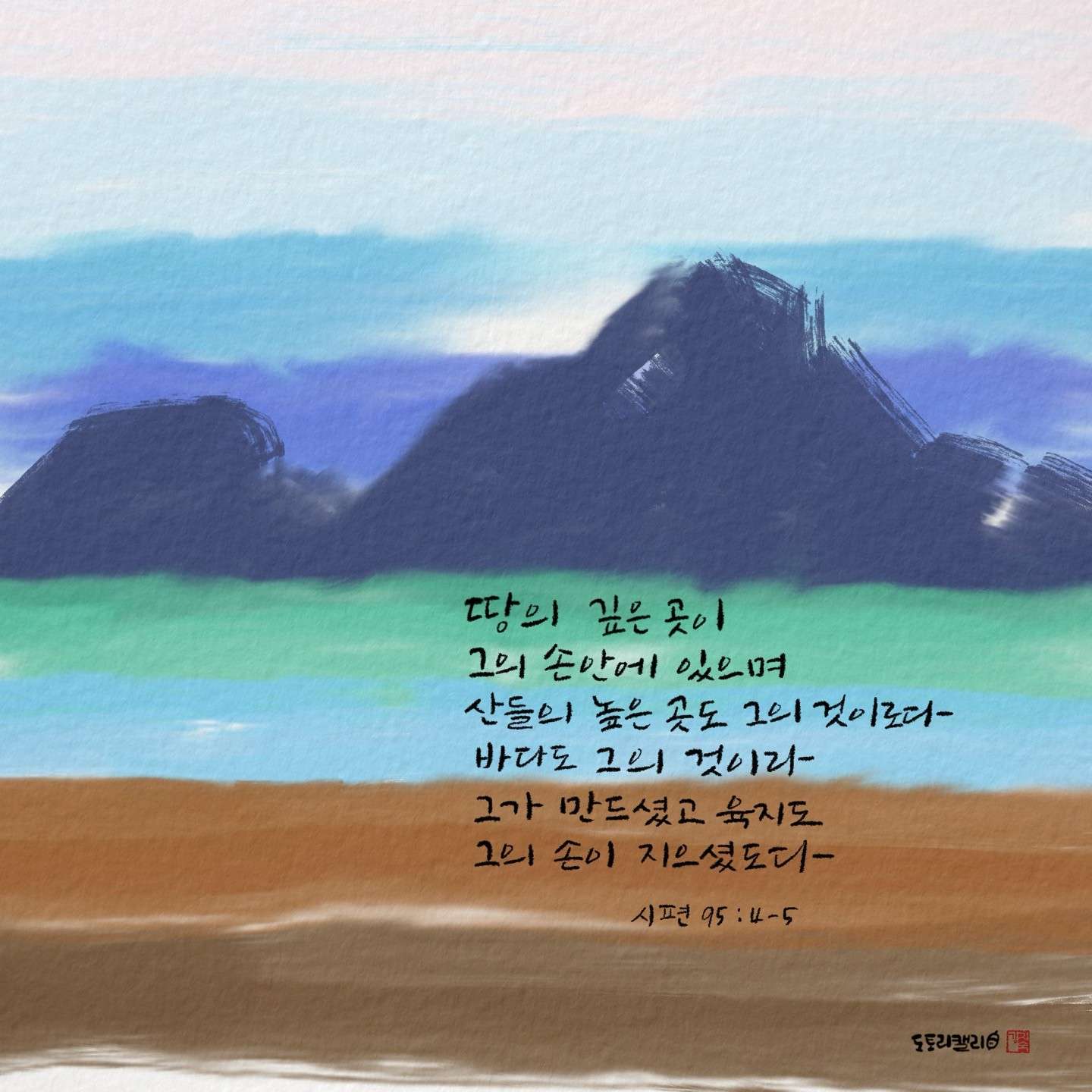 새 아침의 기도 23 시편95편4 5절