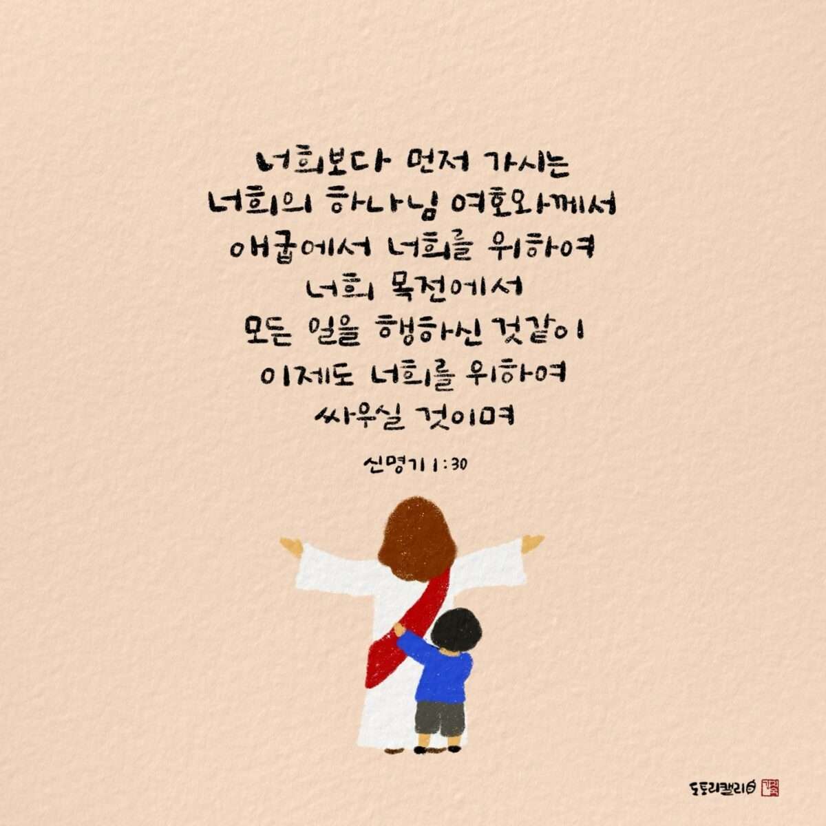 신명기1장30절