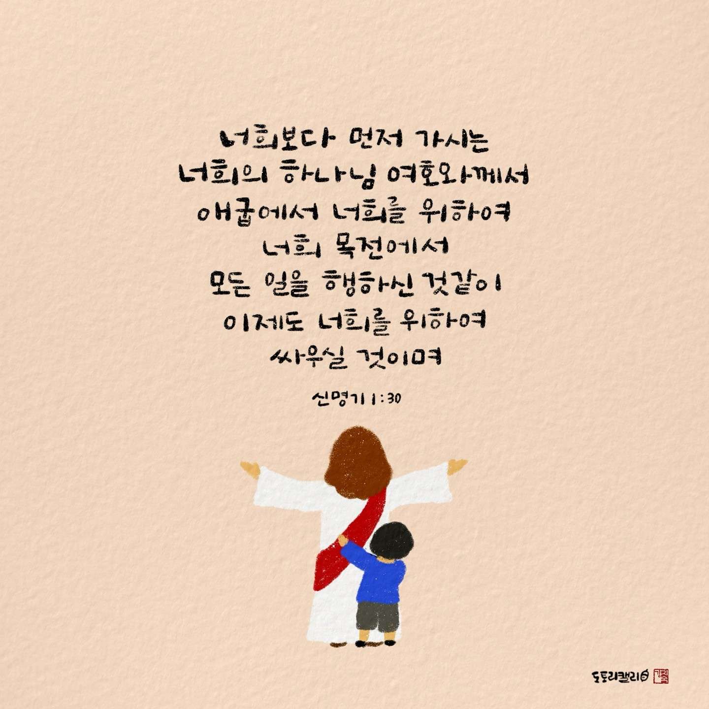 새 아침의 기도 12 신명기1장30절