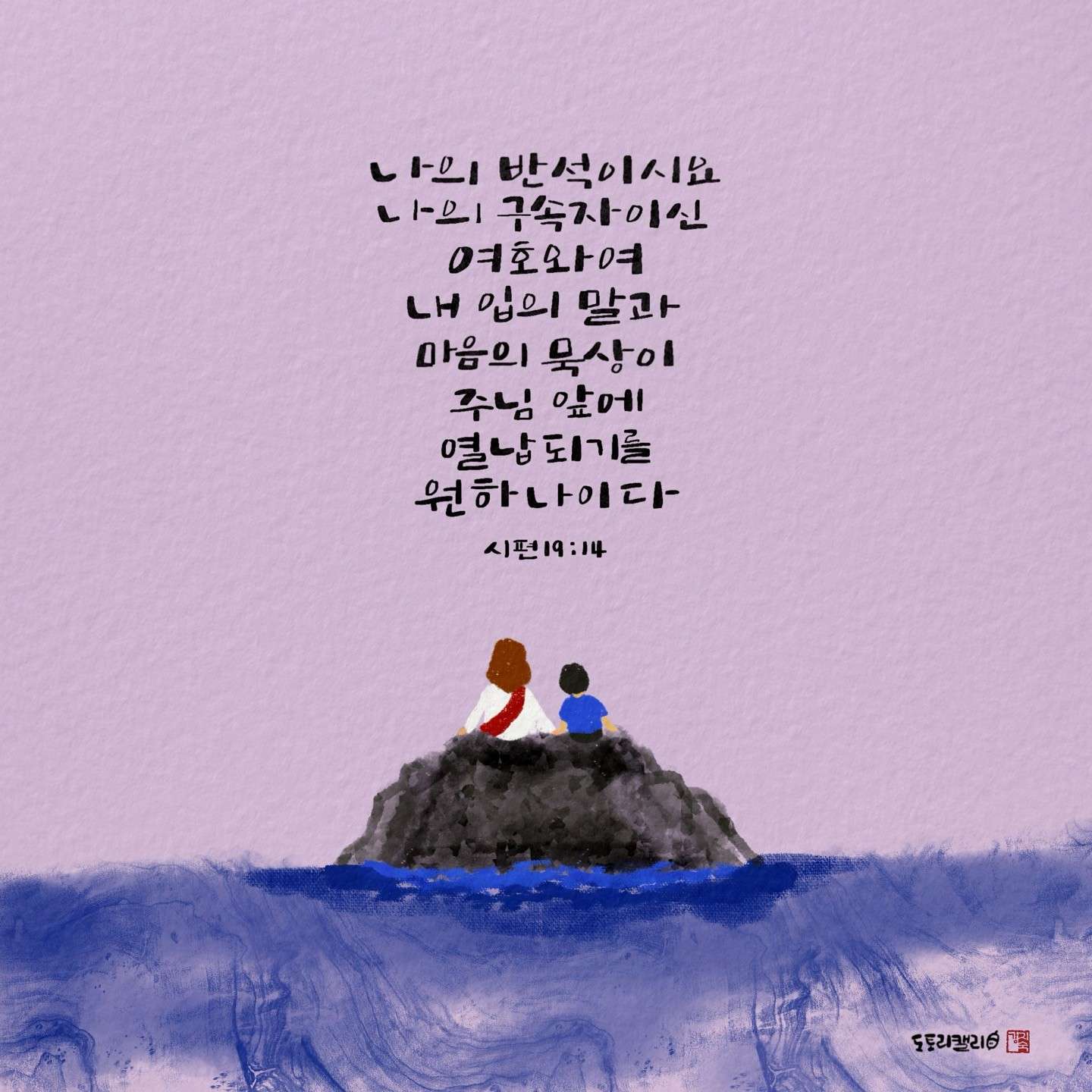 새 아침의 기도 15 시편19편14절