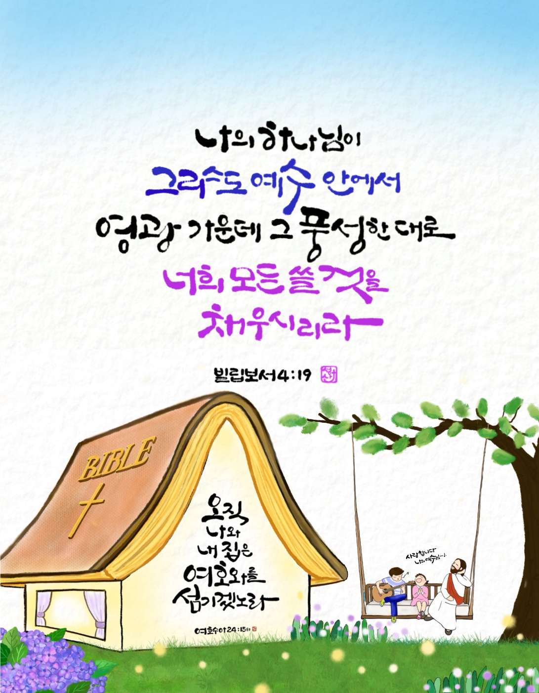 새 아침의 기도 2 빌립보서4장19절