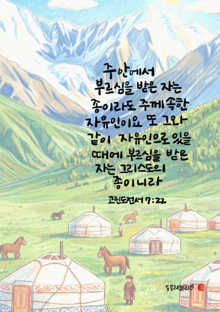 고린도전서 7장