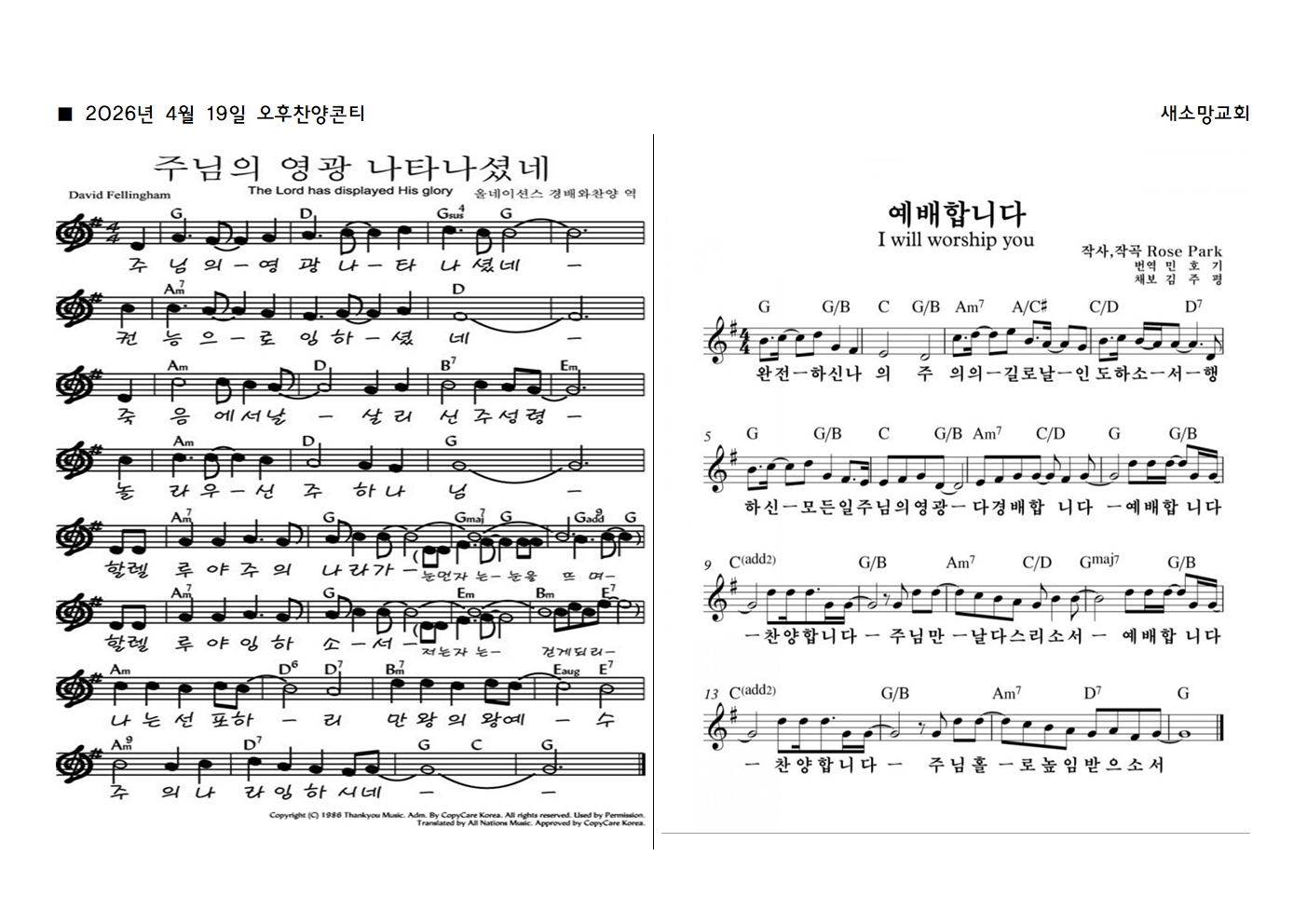 2026년4월19일오후찬양콘티001.jpg